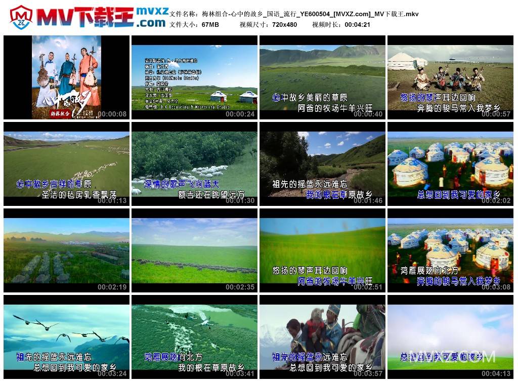 梅林组合-心中的故乡_国语_流行_YE600504